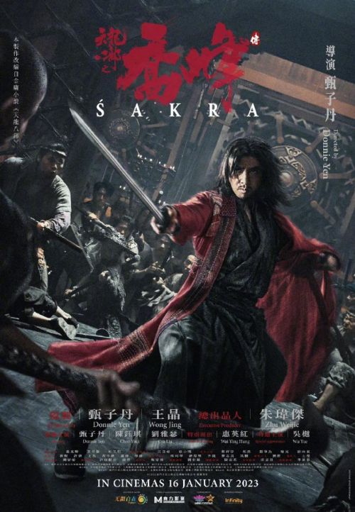 《天龙八部之乔峰传》新海报， 明年1月16日上映