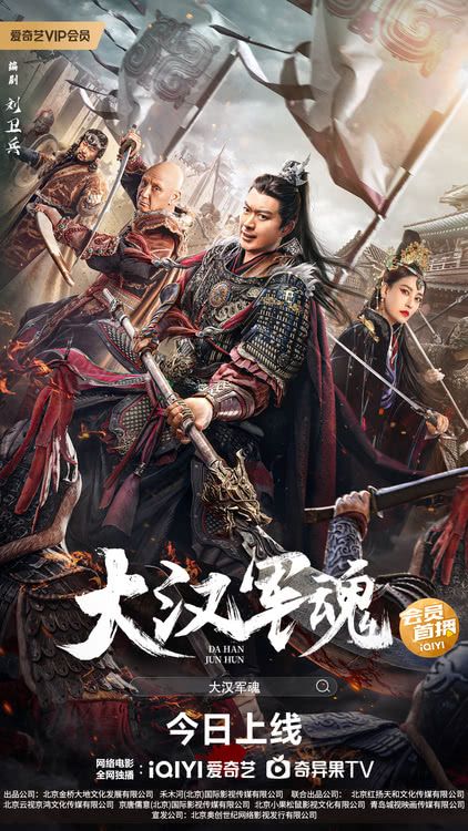 电影《大汉军魂》12月20日上线，铁胆战神浴血孤城