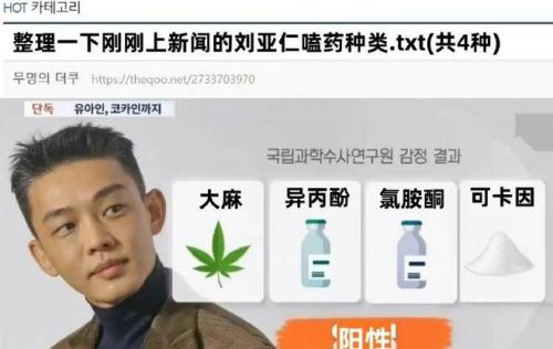 刘亚仁医生因吸毒被捕， 网友：这是毒窝吗？