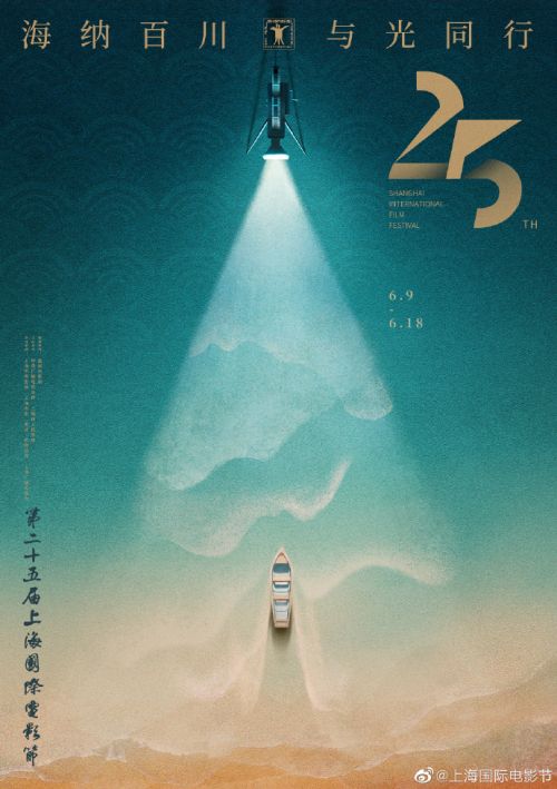 上海国际电影节将于6月9日至18日在沪举行， 路阳、易烊千玺等担任新人奖评委